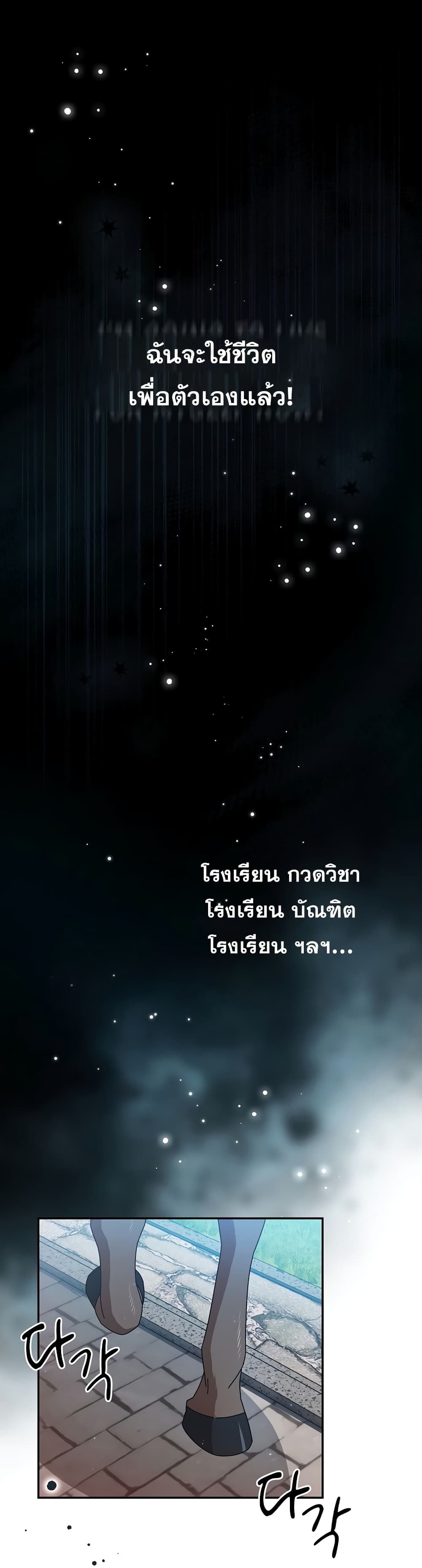 Magic Academy Survival Guide ตอนที่ 1 (2)